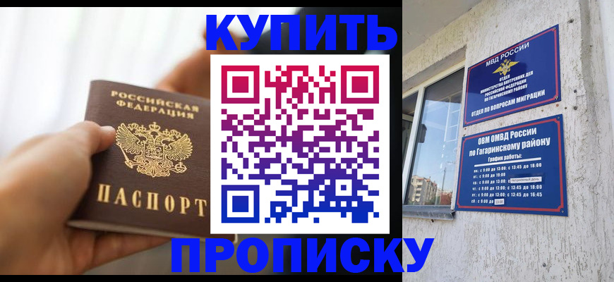 прописка в Екатеринбурге